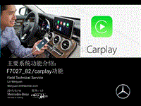 奔驰技术培训-82_carplay功能_new