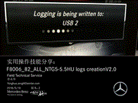 奔驰技术培训-82_ALL_NTG5-5.5HU logs creationV2.0_new