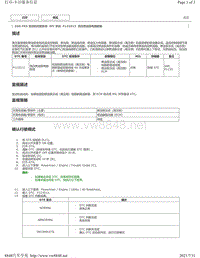 2020年雷克萨斯LM300H LM350发动机故障码（2GR-FKS）-P123513