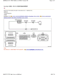 2019年斯巴鲁翼豹XV车型EyeSight系统故障代码-有 ECU 取消代码的诊断程序-14