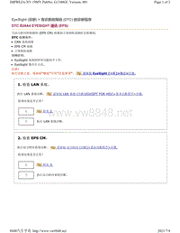 2019年斯巴鲁翼豹XV车型EyeSight系统故障代码-B28A4