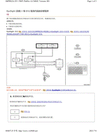 2019年斯巴鲁翼豹XV车型EyeSight系统故障代码-有 ECU 取消代码的诊断程序-12