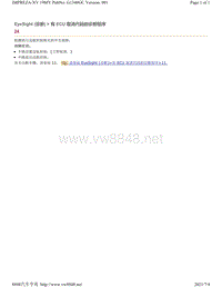 2019年斯巴鲁翼豹XV车型EyeSight系统故障代码-有 ECU 取消代码的诊断程序-24