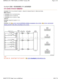 2019年斯巴鲁翼豹XV车型EyeSight系统故障代码-B28B8