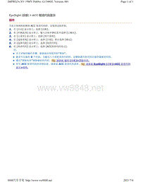 2019年斯巴鲁翼豹XV车型EyeSight系统-ACC 取消显示-操作