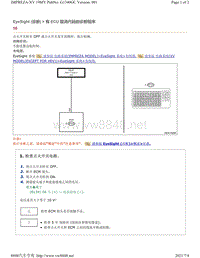 2019年斯巴鲁翼豹XV车型EyeSight系统故障代码-有 ECU 取消代码的诊断程序-16