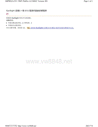 2019年斯巴鲁翼豹XV车型EyeSight系统故障代码-有 ECU 取消代码的诊断程序-21