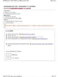 2019年斯巴鲁翼豹XV车型发动机防盗故障代码-B1412