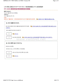 2019年斯巴鲁翼豹XV车型LAN系统故障代码-U0452