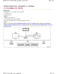 2019年斯巴鲁翼豹XV后方车辆检测故障代码-B2304