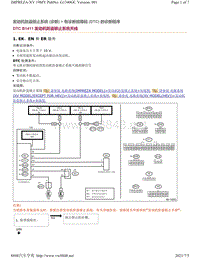 2019年斯巴鲁翼豹XV车型发动机防盗故障代码-B1411