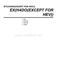 2019年斯巴鲁森林人维修手册-排气 H4DO EXCEPT FOR HEV 