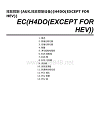 2019年斯巴鲁森林人维修手册-排放控制 H4DO EXCEPT FOR HEV 