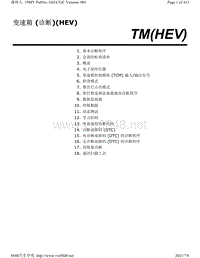 2019年斯巴鲁森林人故障诊断手册-变速箱 HEV 