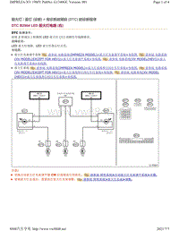 2019年斯巴鲁翼豹XV前大灯和雾灯故障代码-B2904