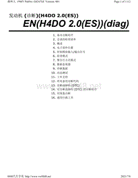 2019年斯巴鲁森林人故障诊断手册-发动机 诊断 H4DO 2.0 ES 