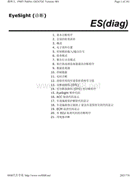 2019年斯巴鲁森林人故障诊断手册-EyeSight