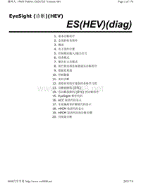 2019年斯巴鲁森林人故障诊断手册-EyeSight HEV 