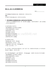 2011年日产新阳光技术培训教材-04_CVT工作单