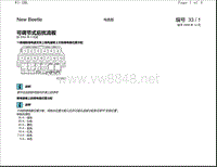 2009年款大众甲壳虫电路图-可调节式后扰流板