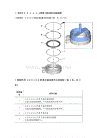 2019年凯迪拉克XT4维修手册-维修指南－车下