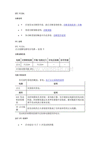 2019年凯迪拉克XT4故障代码LSY发动机-DTC P135A