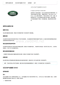 2016年路虎发现4电路图（ L319）-交互式电气线路图 iEWD 