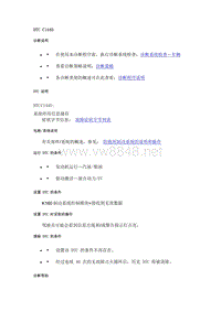 2020年别克昂科旗故障码-DTC C1445