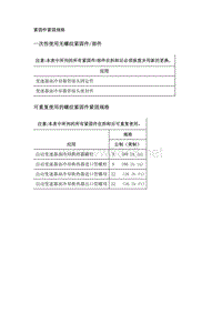 2020年别克昂科旗维修手册-变速器冷却