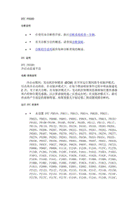 2020年别克昂科旗故障码-DTC P050D