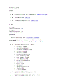 2020年别克昂科旗故障码-DTC P2096或P2097