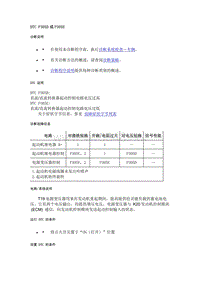 2020年别克昂科旗故障码-DTC P305D或P305E