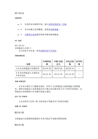 2020年别克昂科旗故障码-DTC B3119