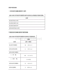 2020年别克昂科旗维修手册-盘式制动器