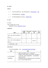 2020年别克昂科旗故障码-DTC B0987