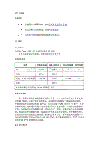 2021年别克微蓝7故障码-DTC U184A