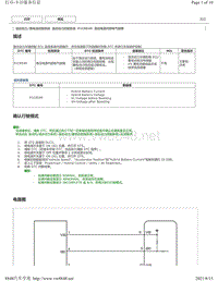 2018年雷克萨斯UX200 UX250h UX260h混合动力控制故障码-P1C8549