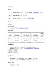 2021年别克微蓝7故障码-DTC B0010