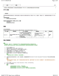 2018年雷克萨斯UX200 UX250h UX260h电动机发电机故障码-P0A7A73