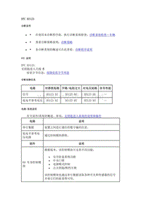 2021年别克微蓝7故障码-DTC B3123