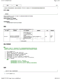 2018年雷克萨斯UX200 UX250h UX260h混合动力控制故障码-P060A94