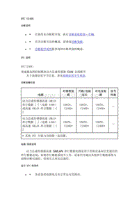 2021年别克微蓝7故障码-DTC U240E