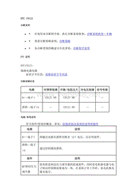 2021年别克微蓝7故障码-DTC C0121