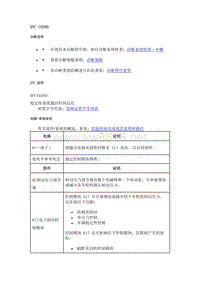 2021年别克微蓝7故障码-DTC C0280