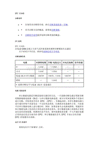 2021年别克微蓝7故障码-DTC U184E