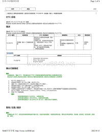 2018年雷克萨斯UX200 UX250h UX260h混合动力控制故障码-P1C8679