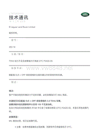 发现4 L319 LTB00854v2 - TDV6 动力不足且故障指示灯亮起 DTC P242D-00 _ TOPIx