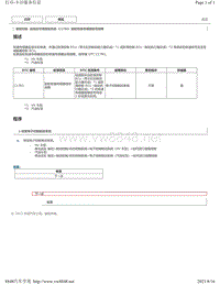 2018年雷克萨斯UX200 UX250h UX260h悬架控制故障码-C1783