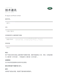 发现4 L319 LTB00908 - 仪表盘信息中心温度读数不准确 _ TOPIx