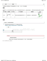 2018年雷克萨斯UX200 UX250h UX260h制动系统（HV车型）故障码-C13AF